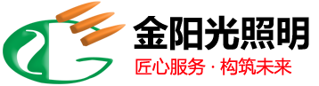 揚(yáng)州市金陽(yáng)光照明電氣有限公司